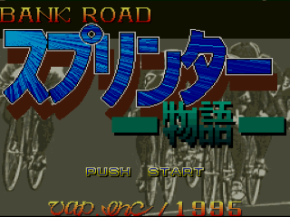 Sprinter Monogatari title screen for Super Famicom